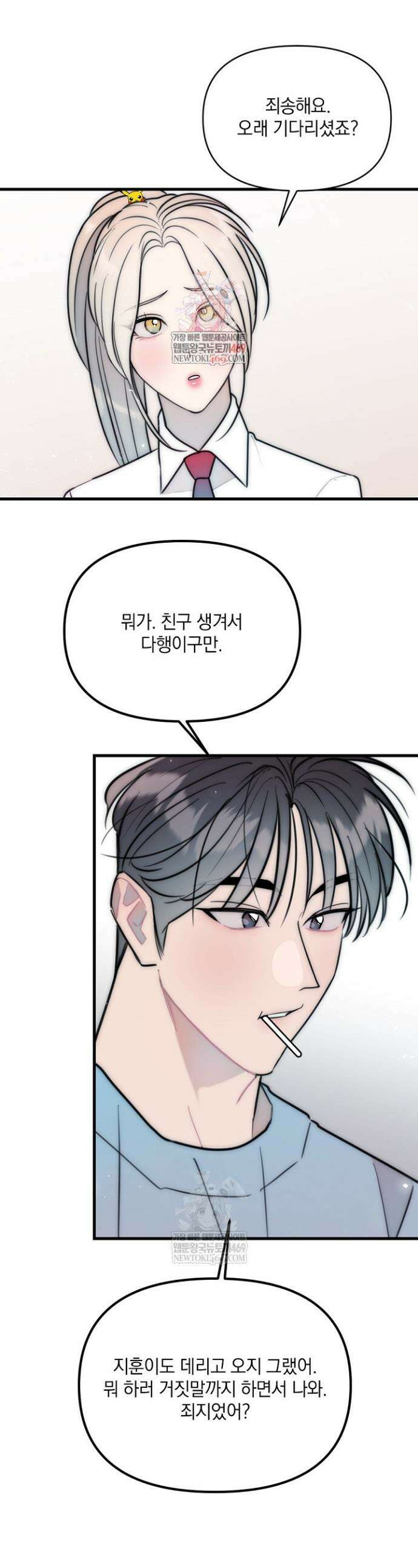 독 안에 든 선생님 22화 1