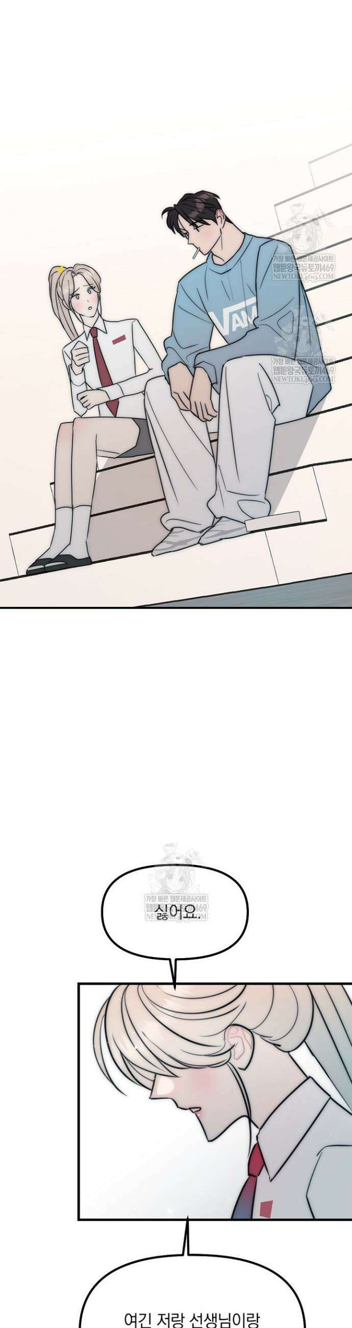 독 안에 든 선생님 22화 2