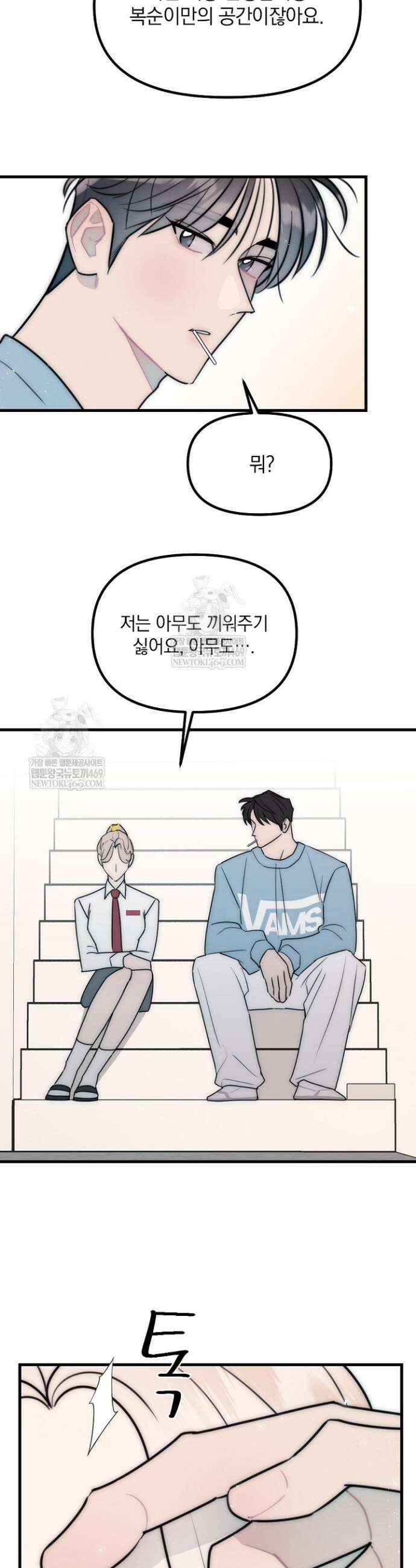 독 안에 든 선생님 22화 3