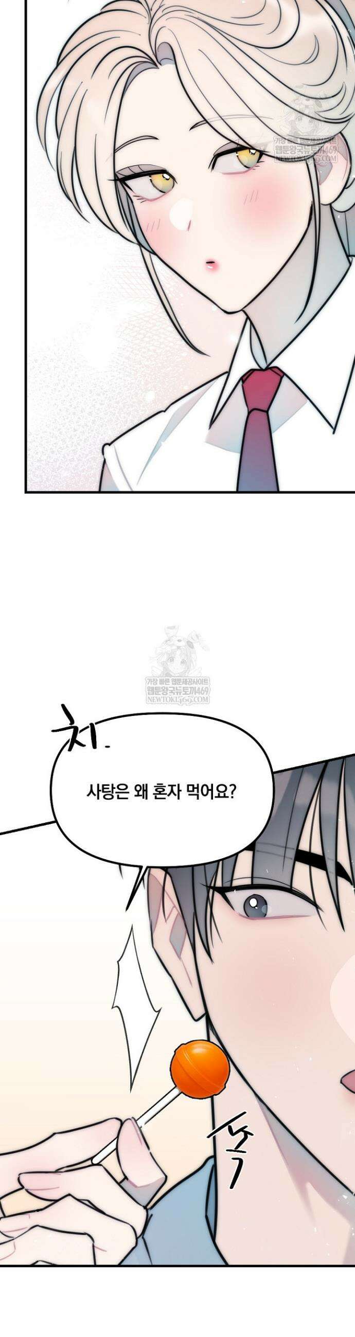 독 안에 든 선생님 22화 5