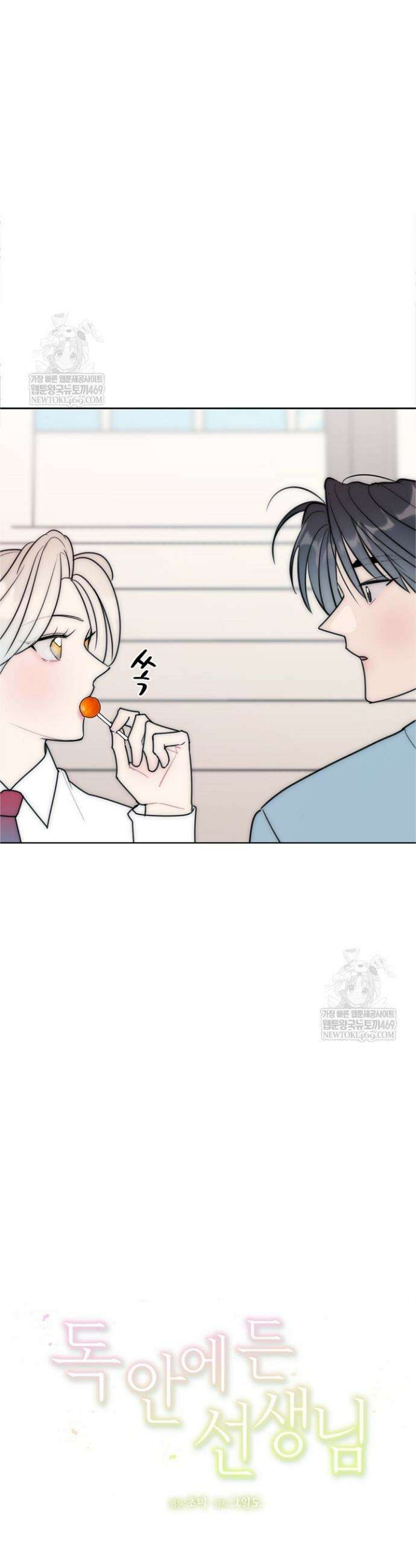독 안에 든 선생님 22화 6