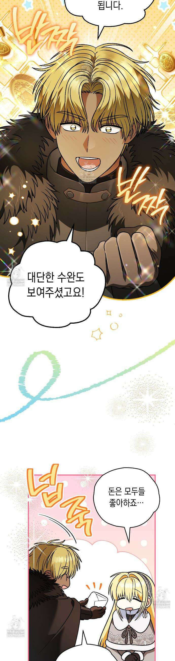 사랑하는 나의 늑대에게 38화 3