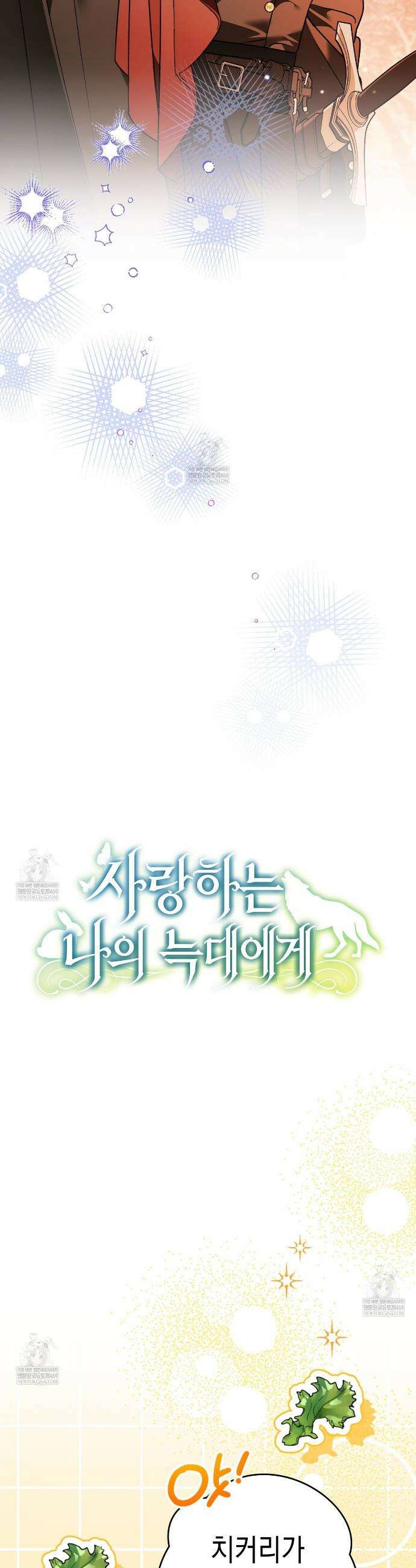 사랑하는 나의 늑대에게 38화 6