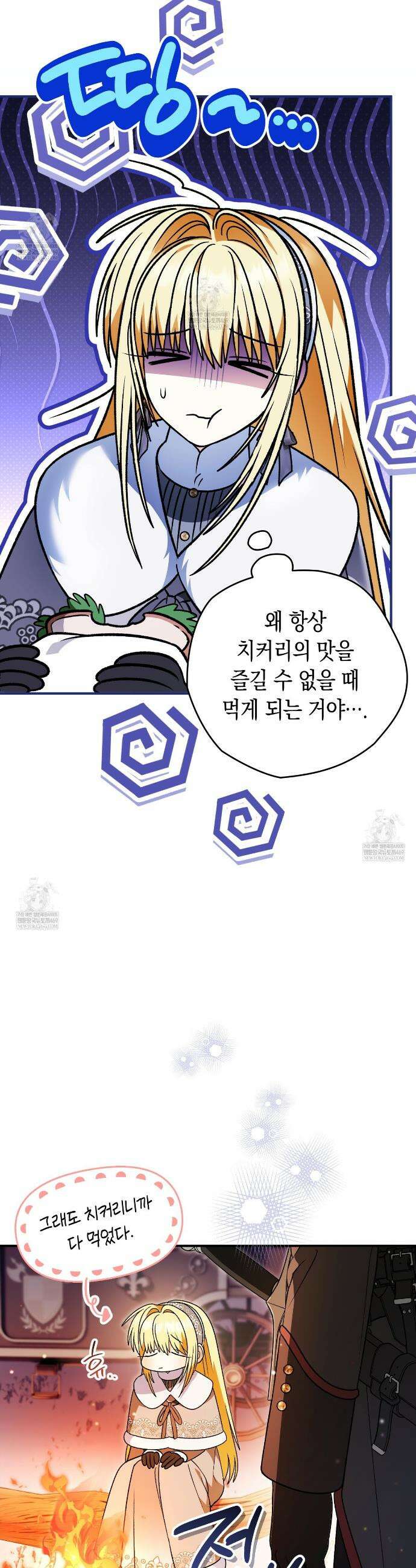 사랑하는 나의 늑대에게 38화 8