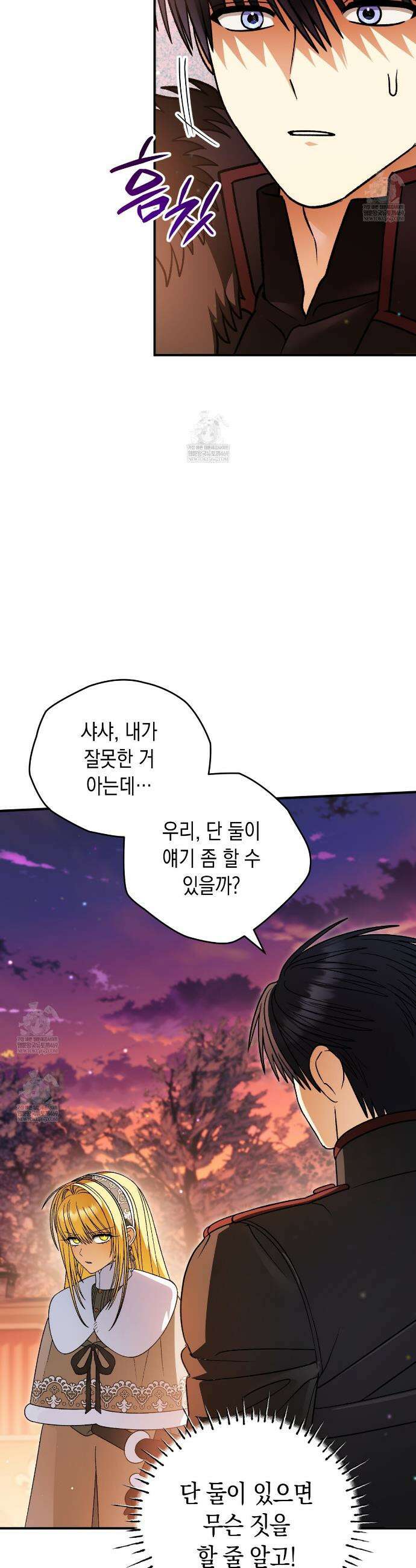 사랑하는 나의 늑대에게 38화 10