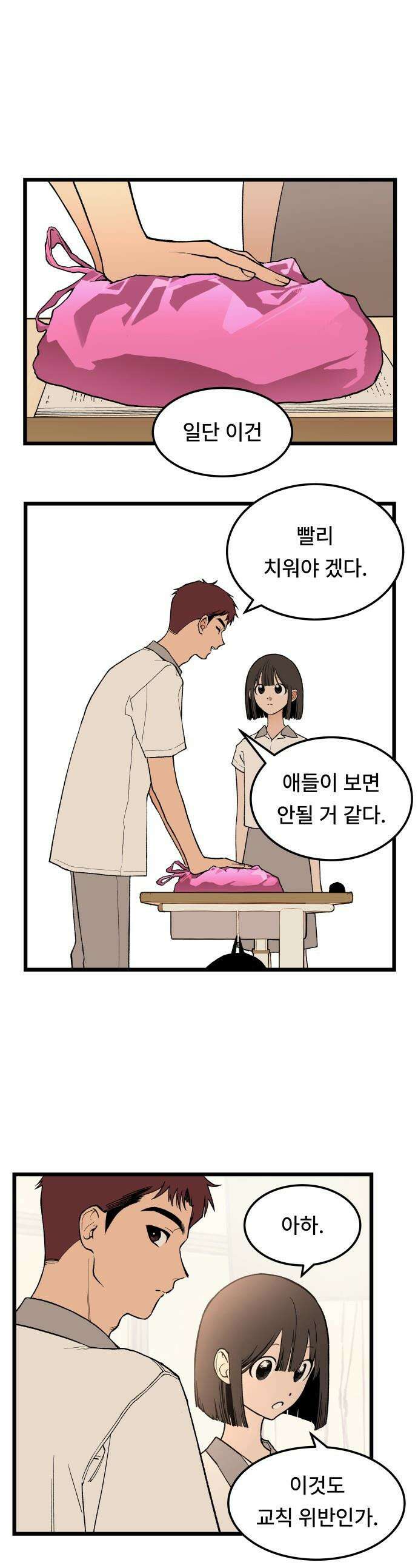 쪽팔려게임 - 3화 1
