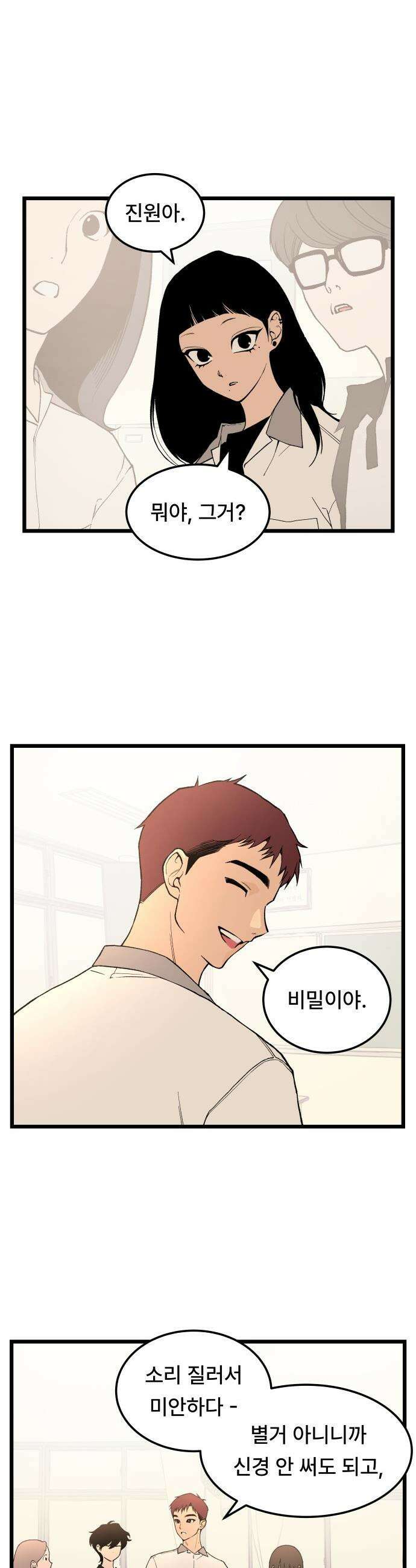 쪽팔려게임 - 3화 2