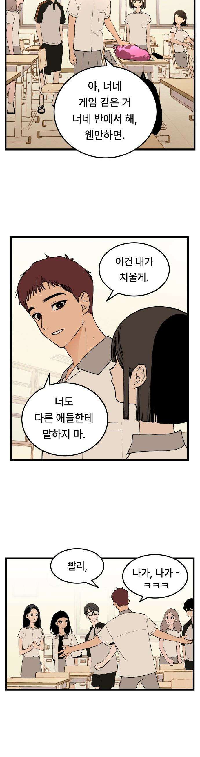 쪽팔려게임 - 3화 3