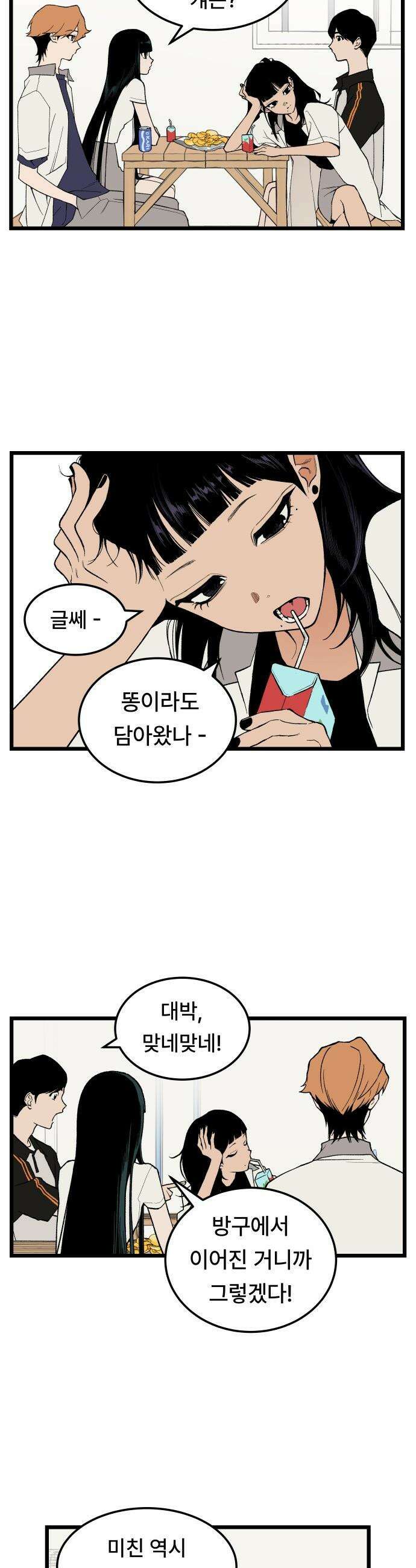 쪽팔려게임 - 3화 5