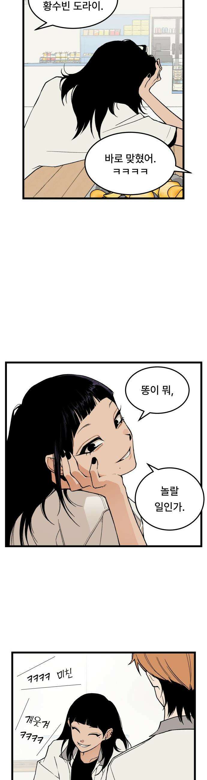 쪽팔려게임 - 3화 6