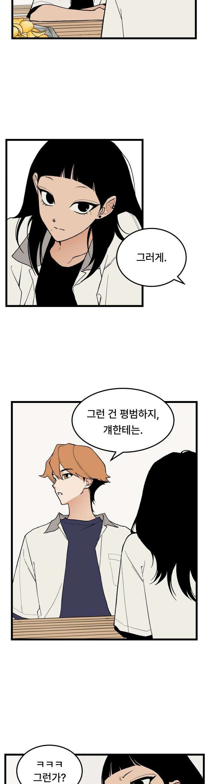 쪽팔려게임 - 3화 7