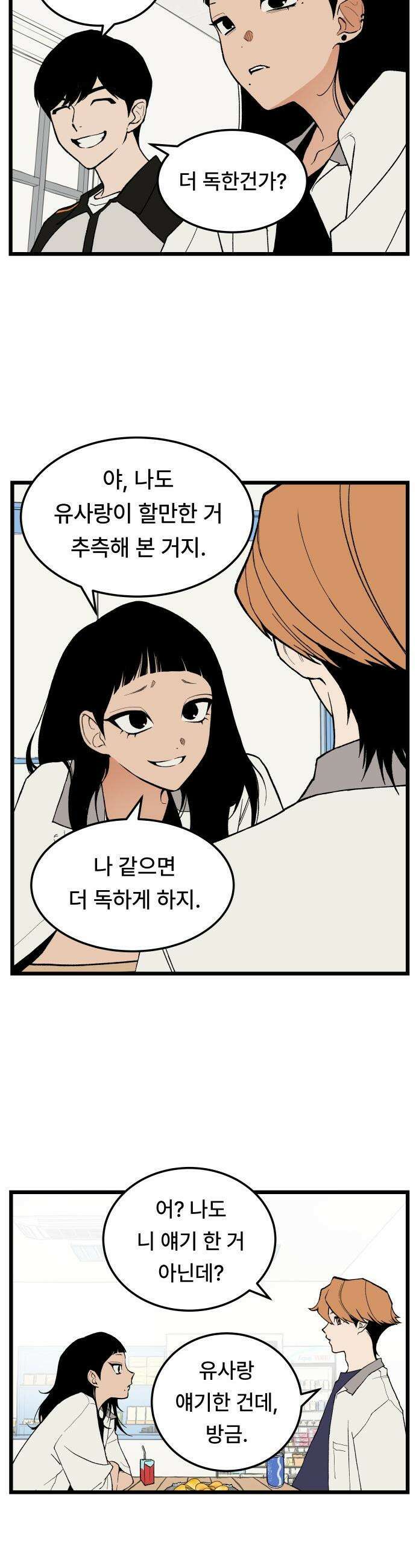 쪽팔려게임 - 3화 8
