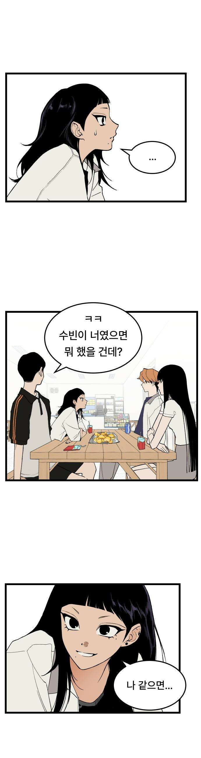 쪽팔려게임 - 3화 9