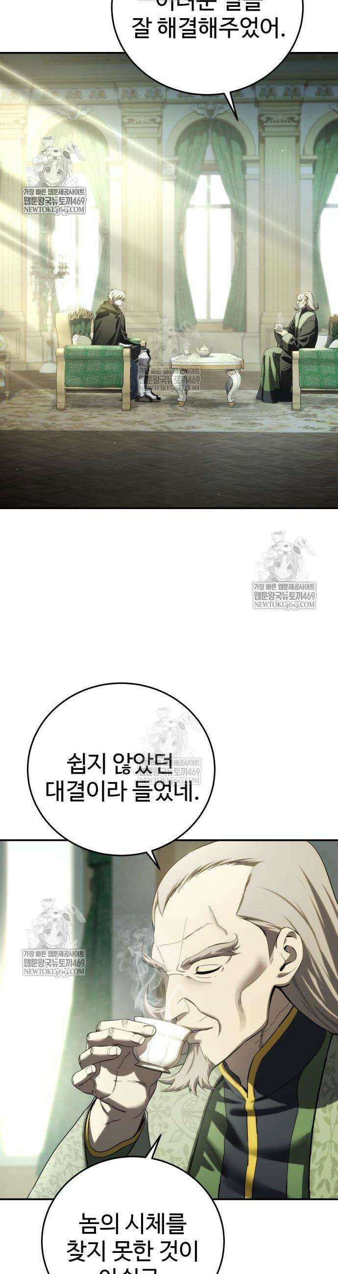 별을 품은 소드마스터 109화 2