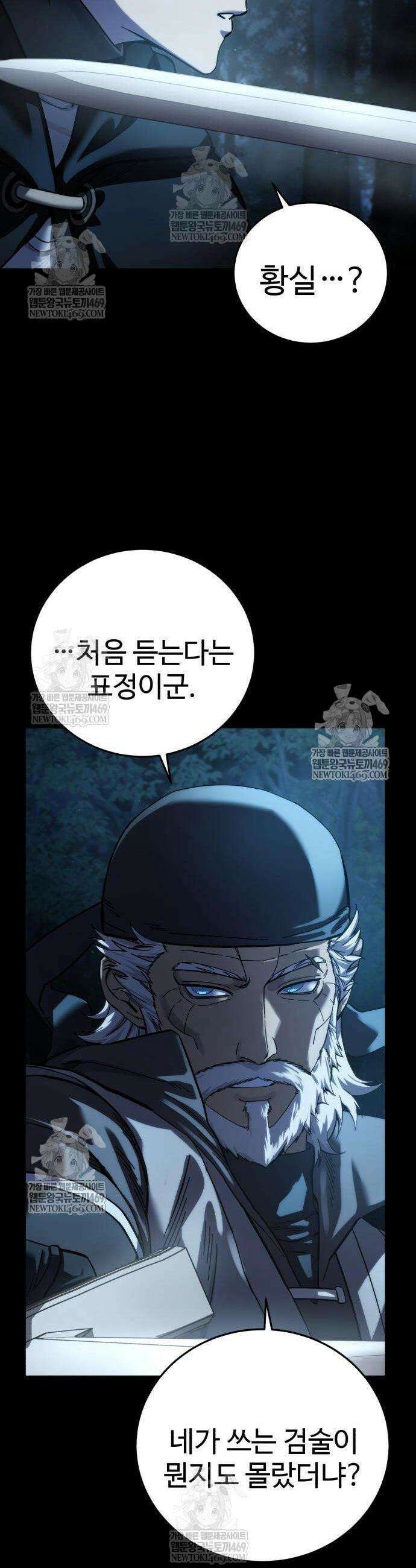 별을 품은 소드마스터 109화 4