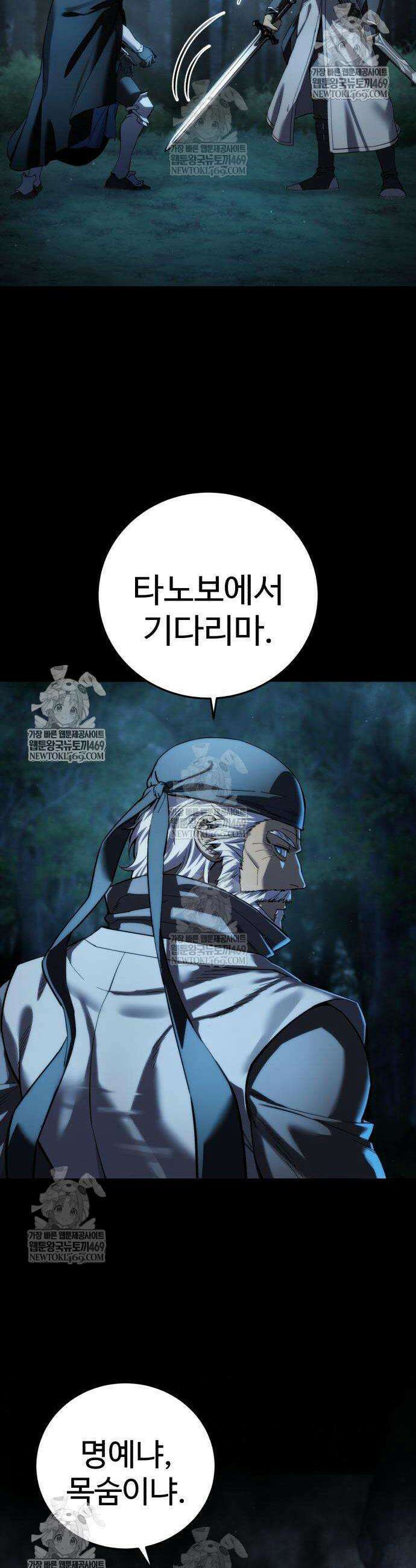 별을 품은 소드마스터 109화 6
