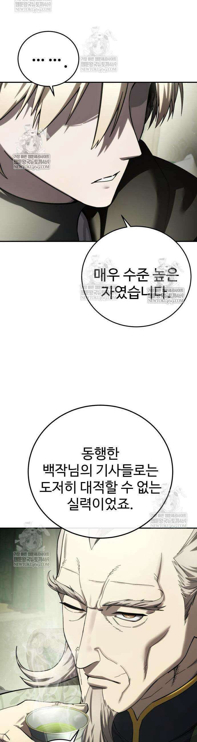 별을 품은 소드마스터 109화 9