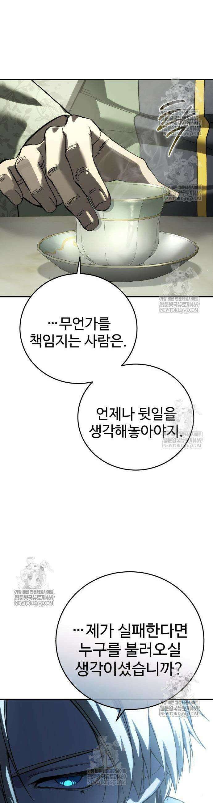 별을 품은 소드마스터 109화 11