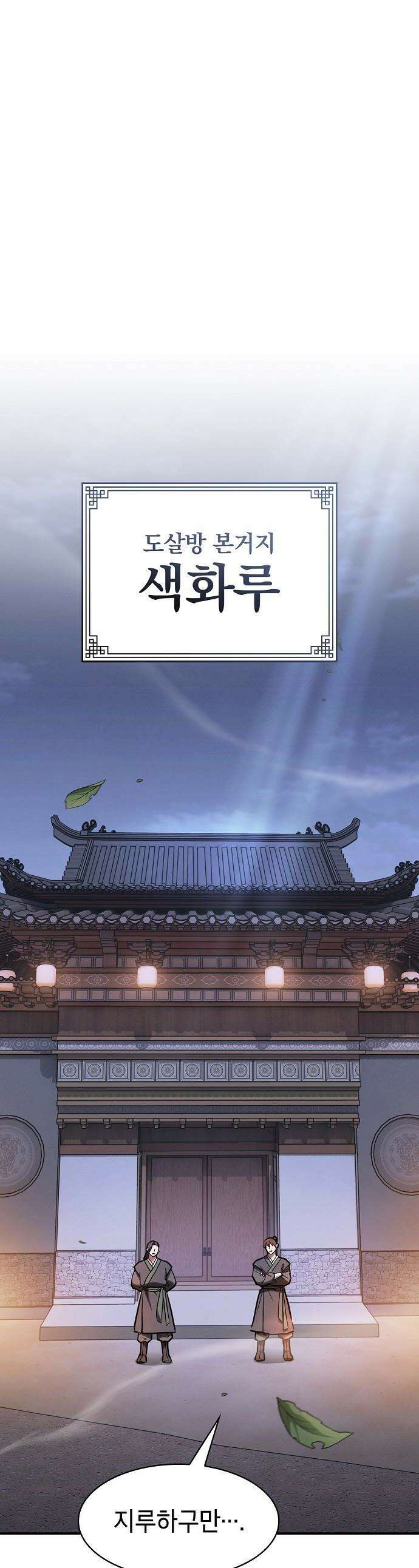 첩자의 마교생활 - 55화 1