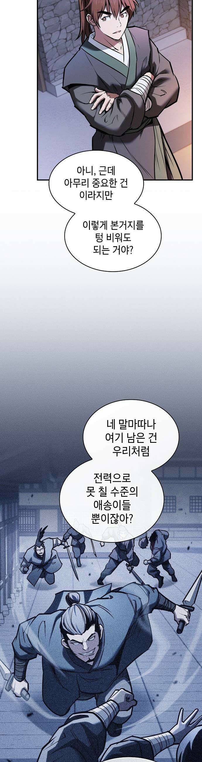 첩자의 마교생활 - 55화 3