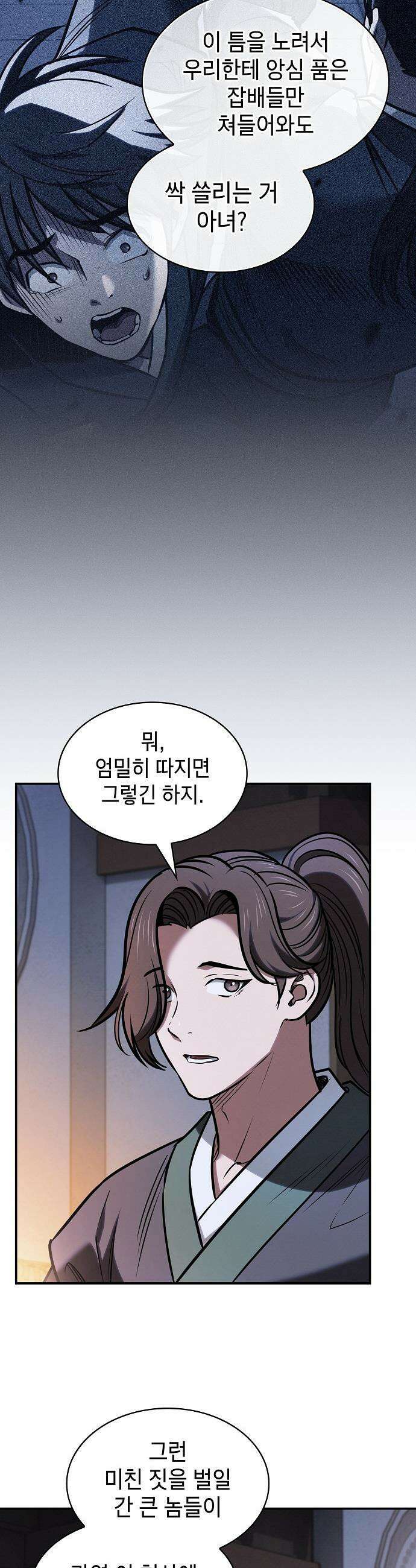 첩자의 마교생활 - 55화 4