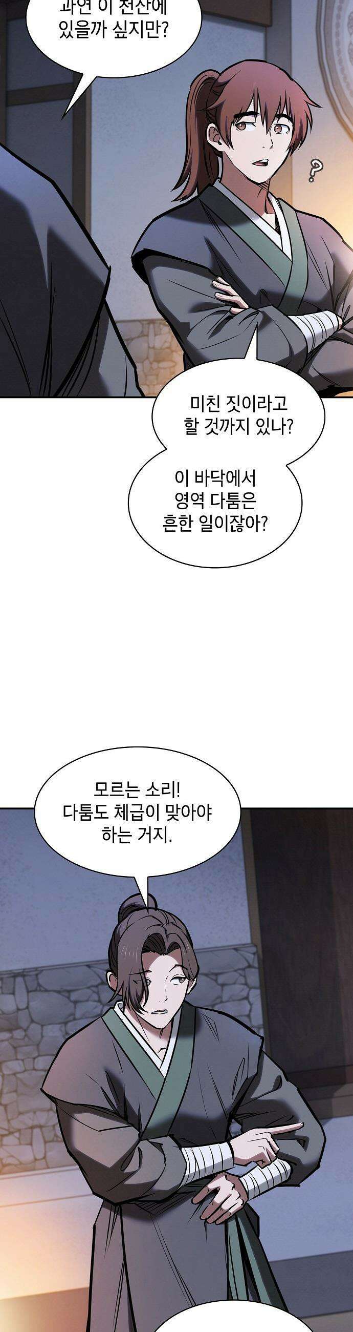 첩자의 마교생활 - 55화 5