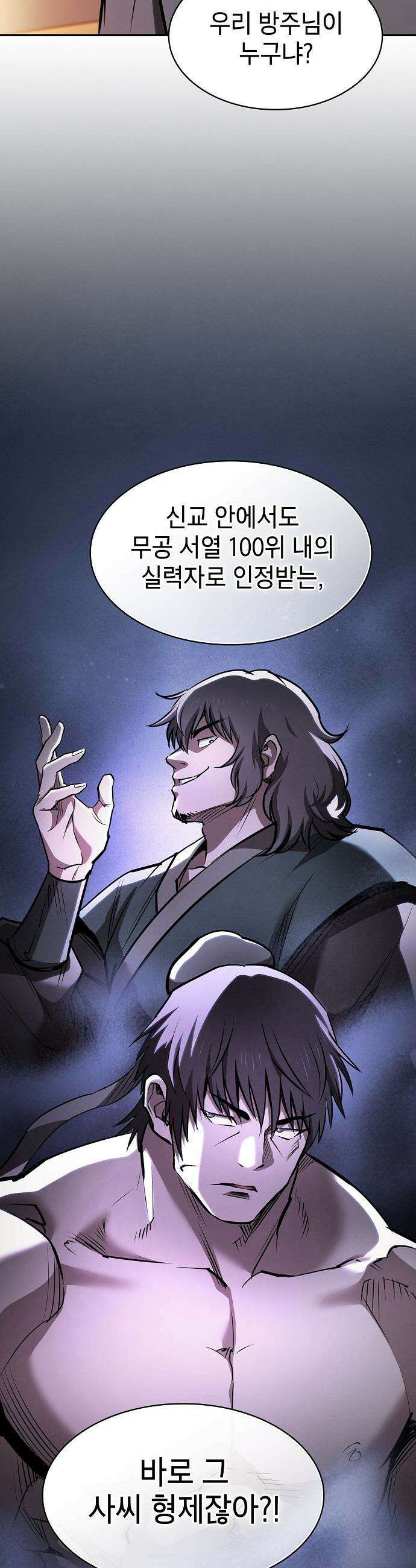 첩자의 마교생활 - 55화 6