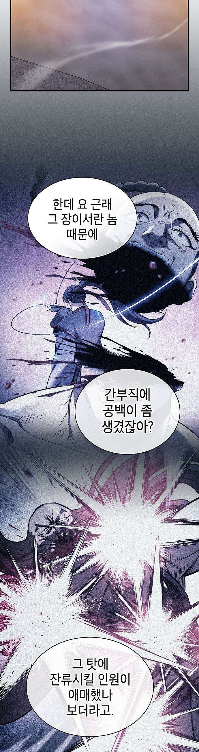 첩자의 마교생활 - 55화 9