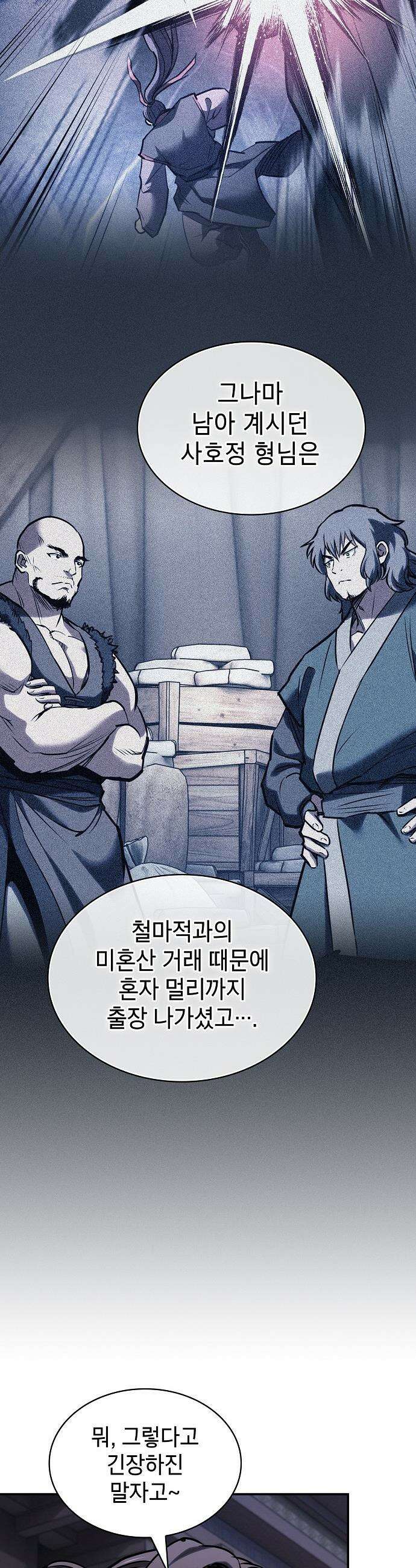 첩자의 마교생활 - 55화 10