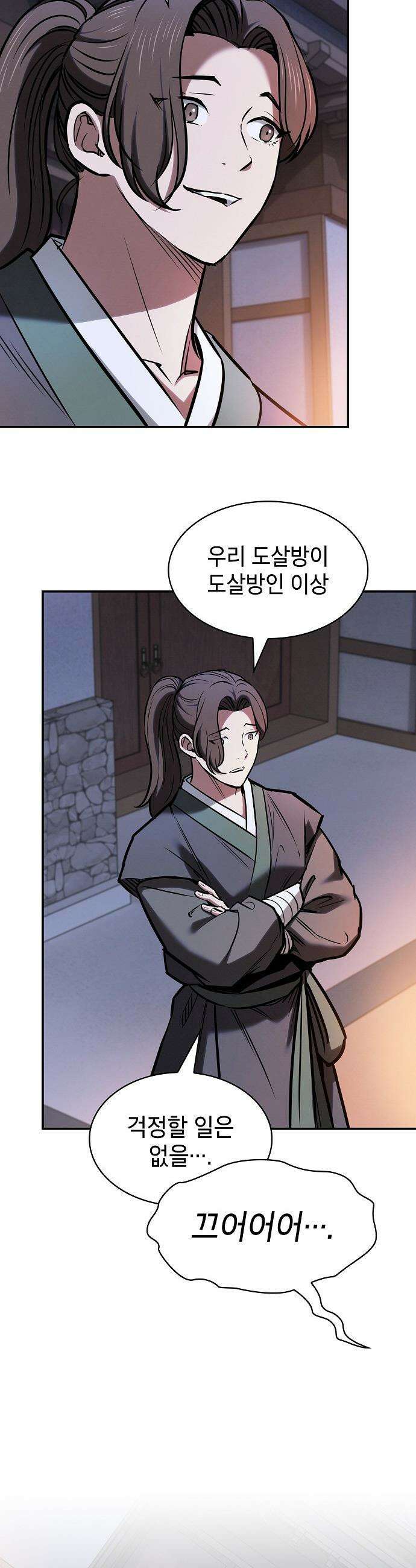 첩자의 마교생활 - 55화 11