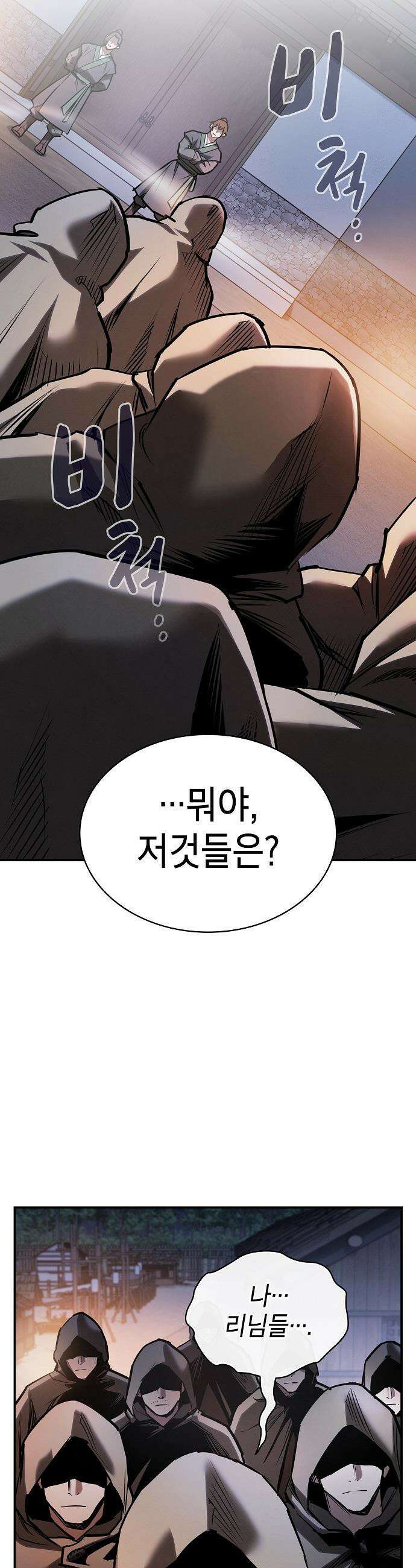첩자의 마교생활 - 55화 12