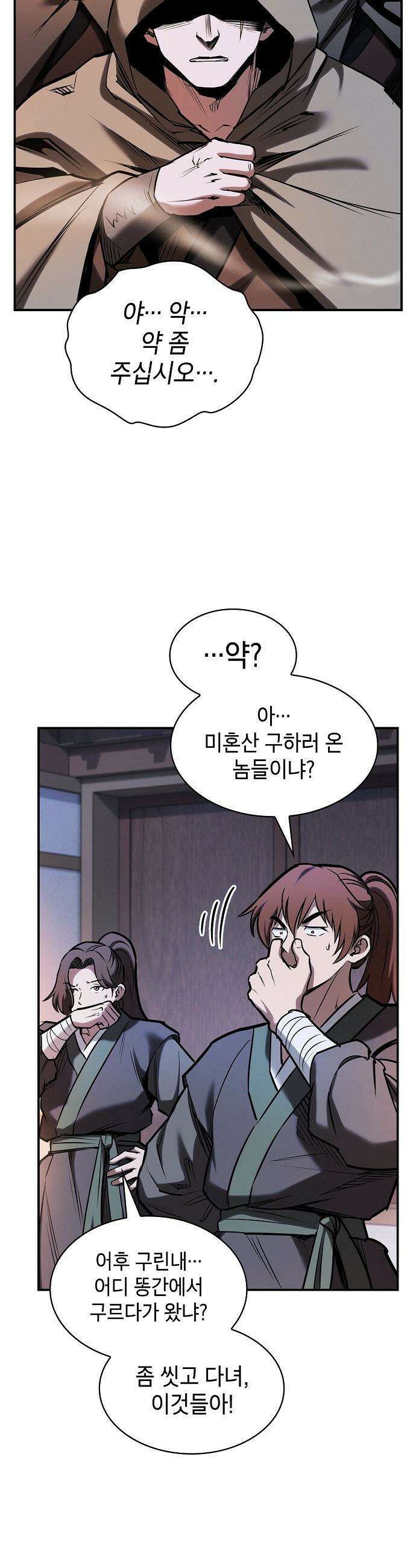 첩자의 마교생활 - 55화 13