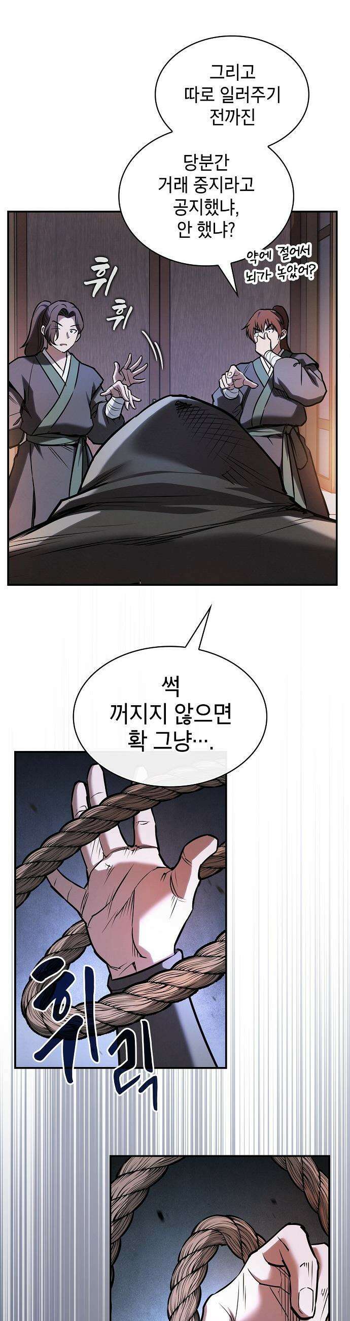 첩자의 마교생활 - 55화 14