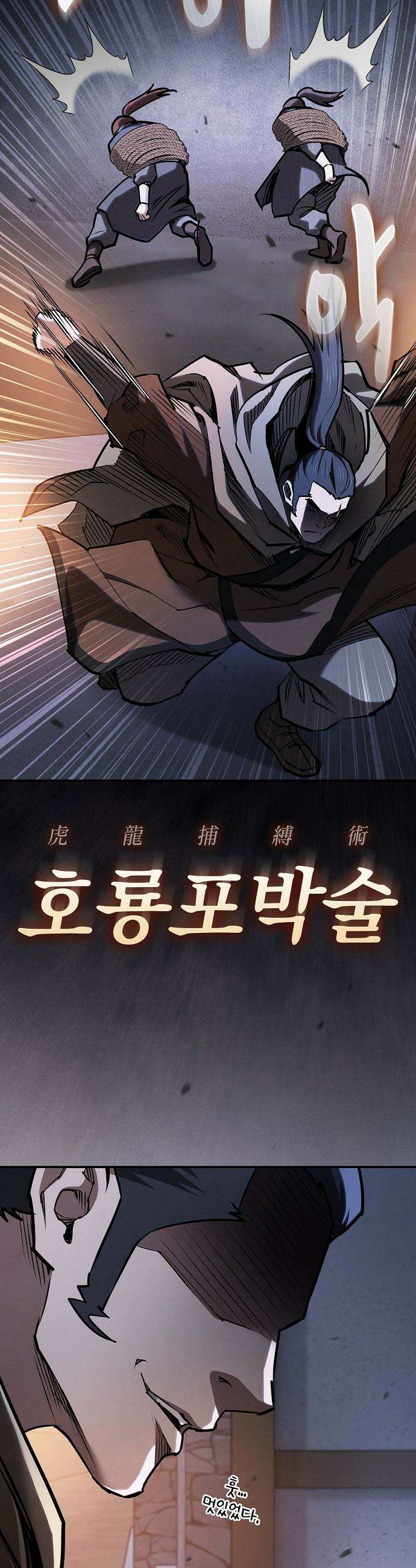 첩자의 마교생활 - 55화 17