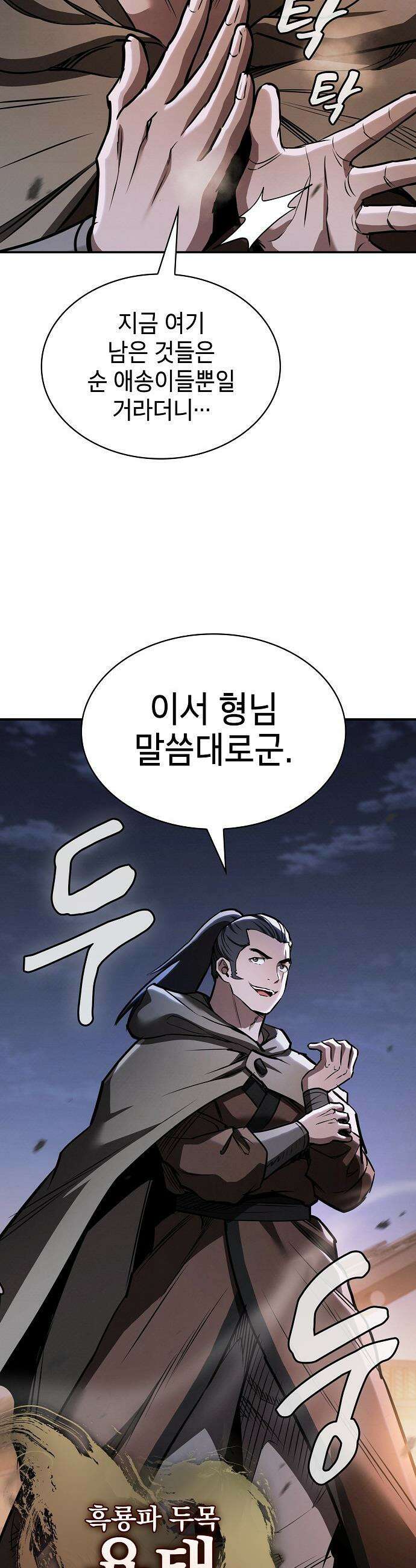 첩자의 마교생활 - 55화 20