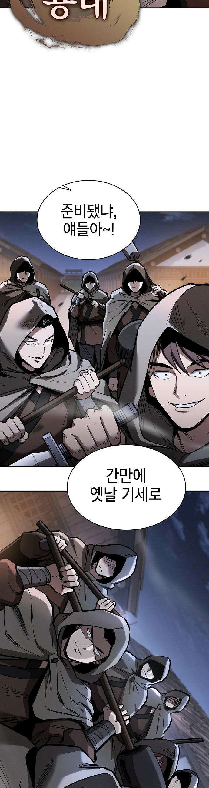 첩자의 마교생활 - 55화 21