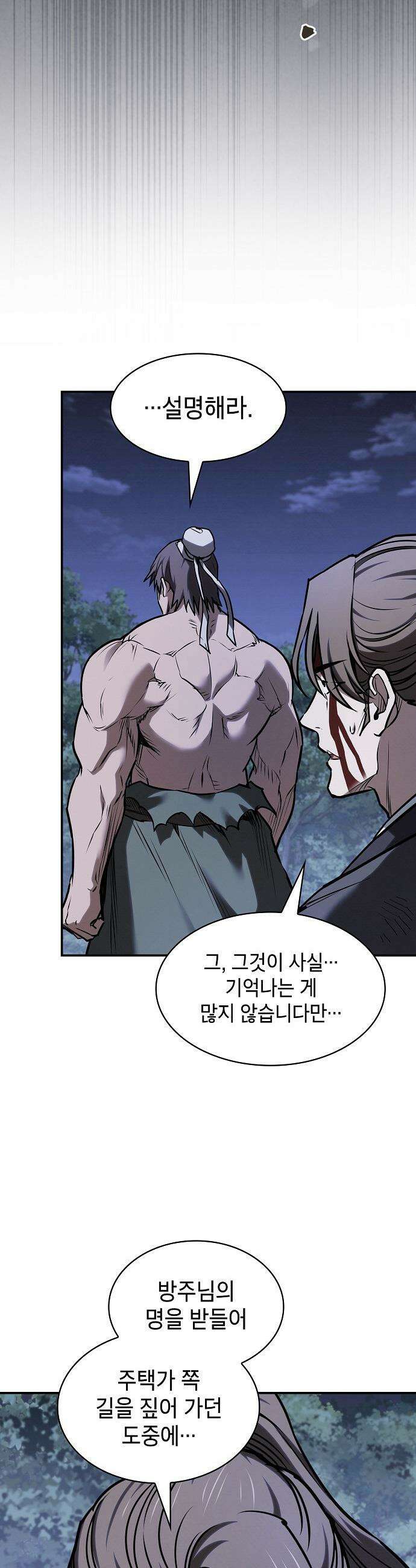 첩자의 마교생활 - 55화 26