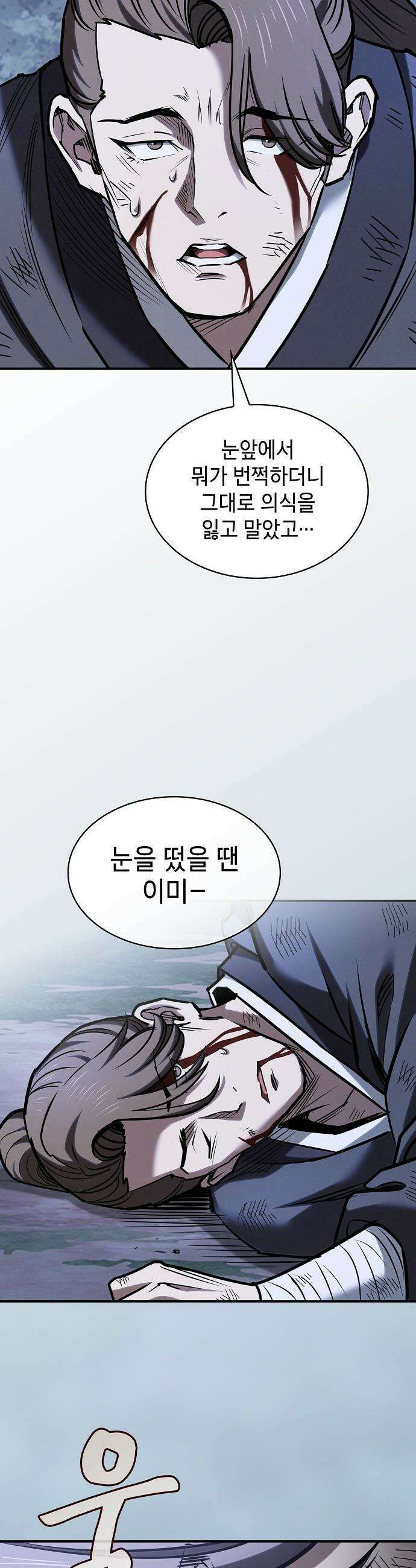 첩자의 마교생활 - 55화 27