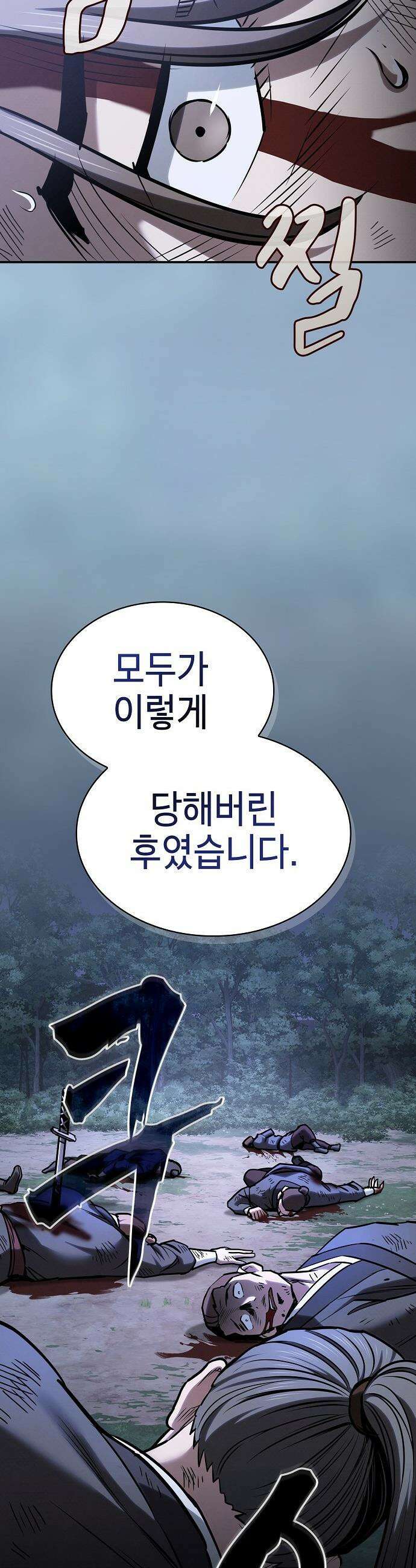 첩자의 마교생활 - 55화 28