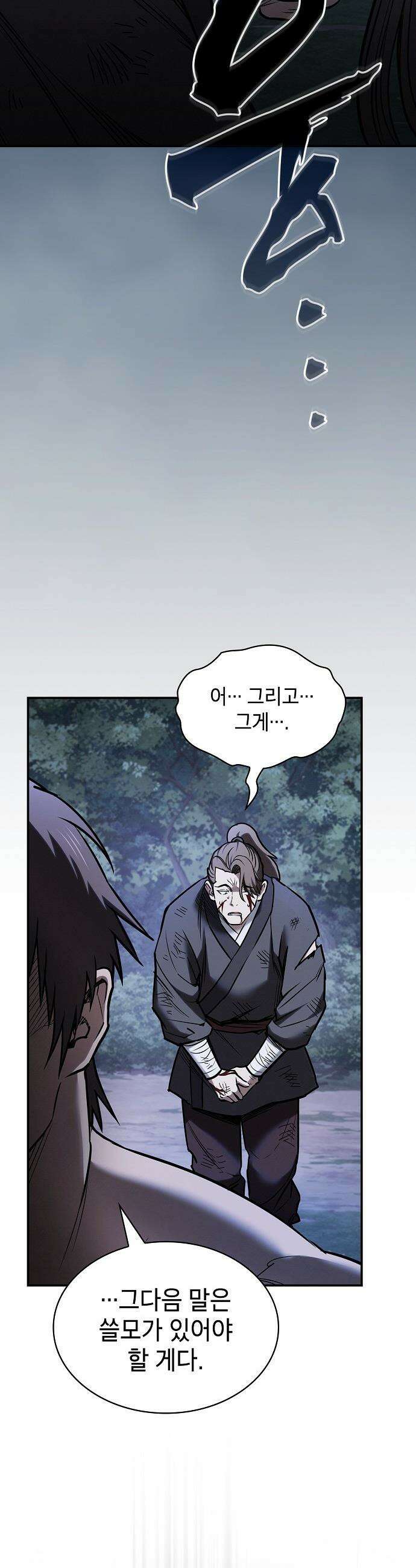 첩자의 마교생활 - 55화 29