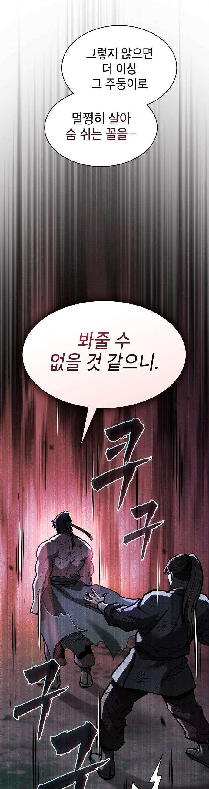 첩자의 마교생활 - 55화 30