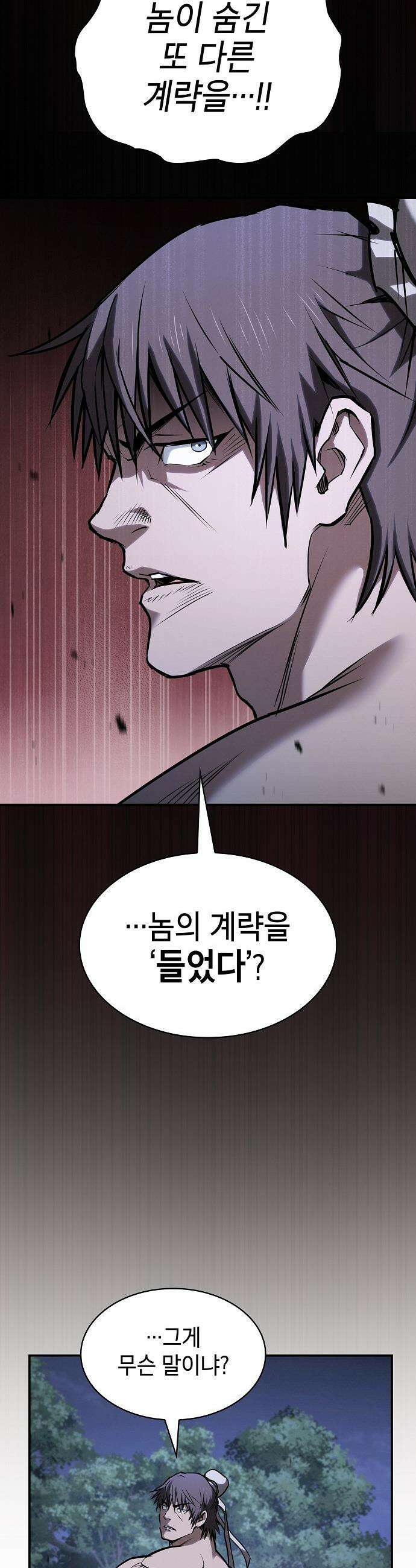 첩자의 마교생활 - 55화 32