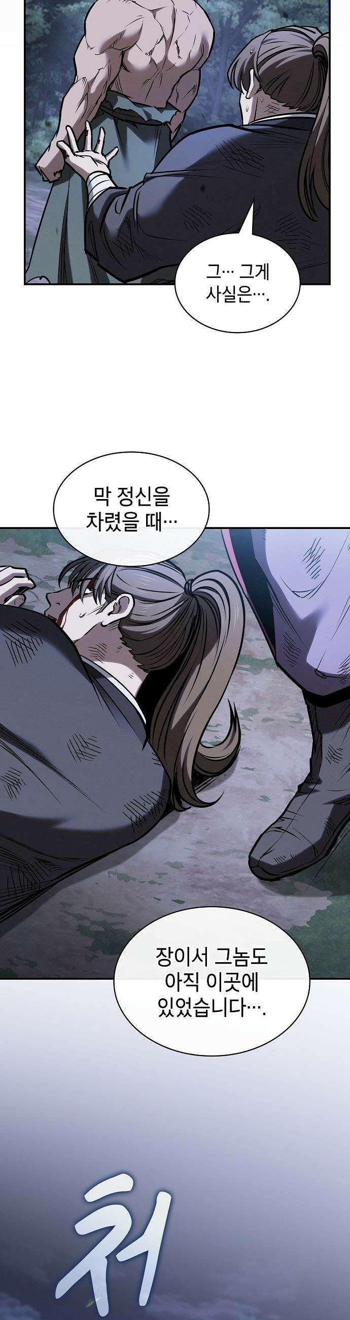 첩자의 마교생활 - 55화 33
