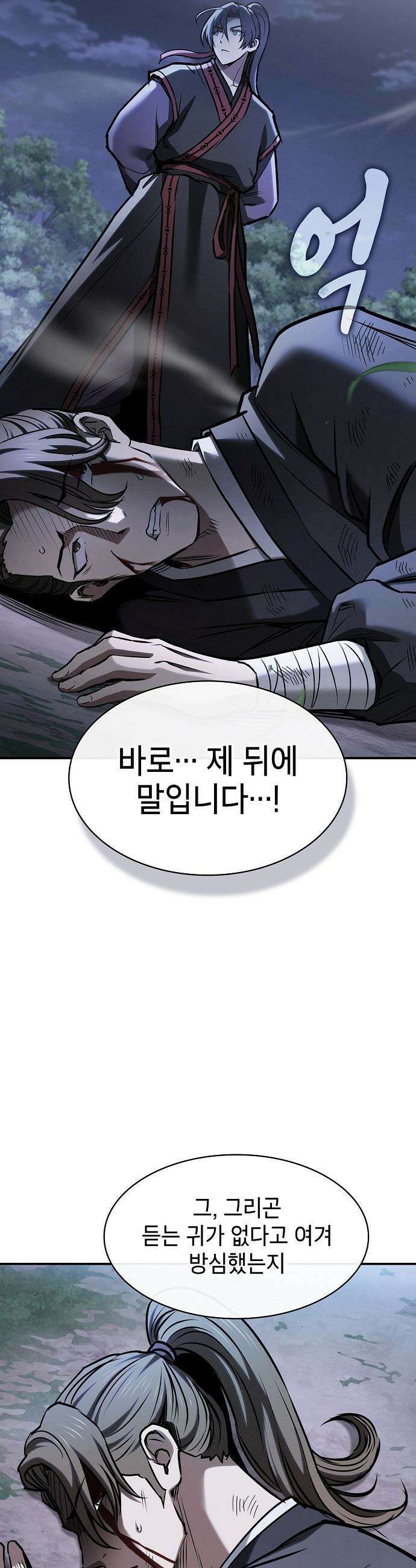 첩자의 마교생활 - 55화 34