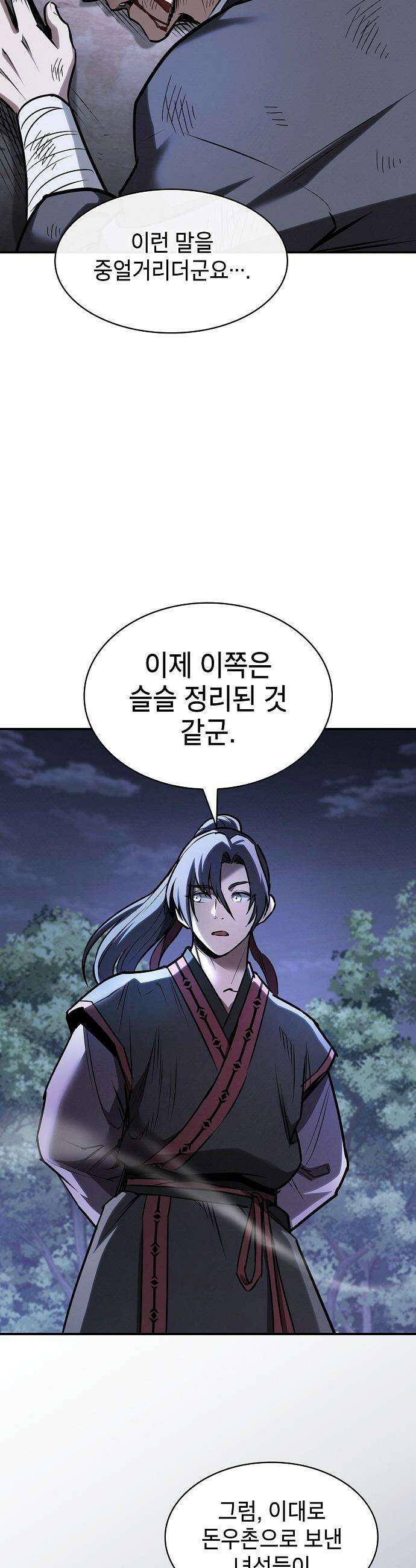첩자의 마교생활 - 55화 35