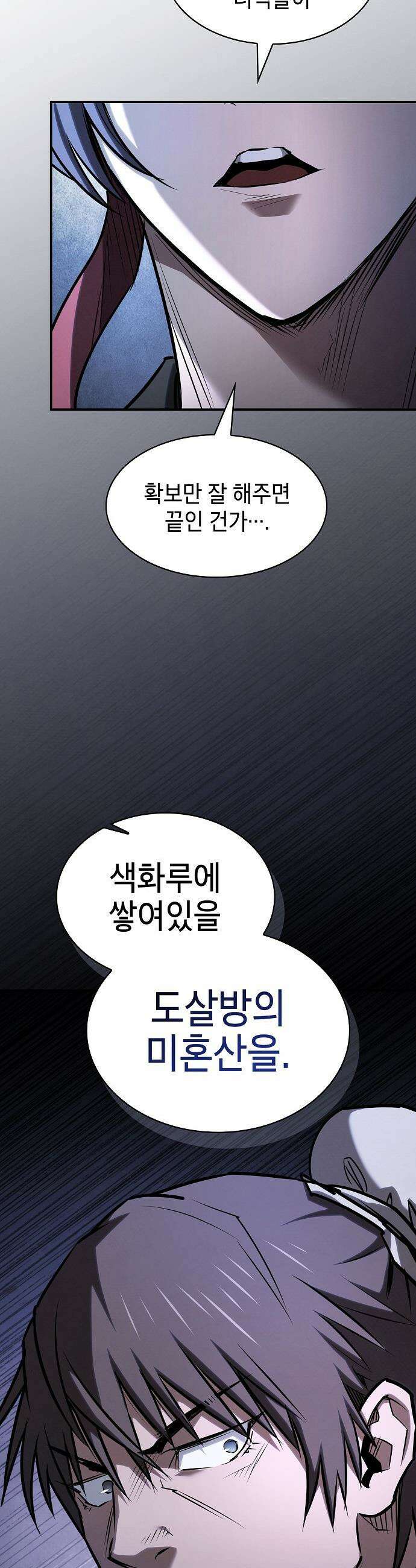 첩자의 마교생활 - 55화 36