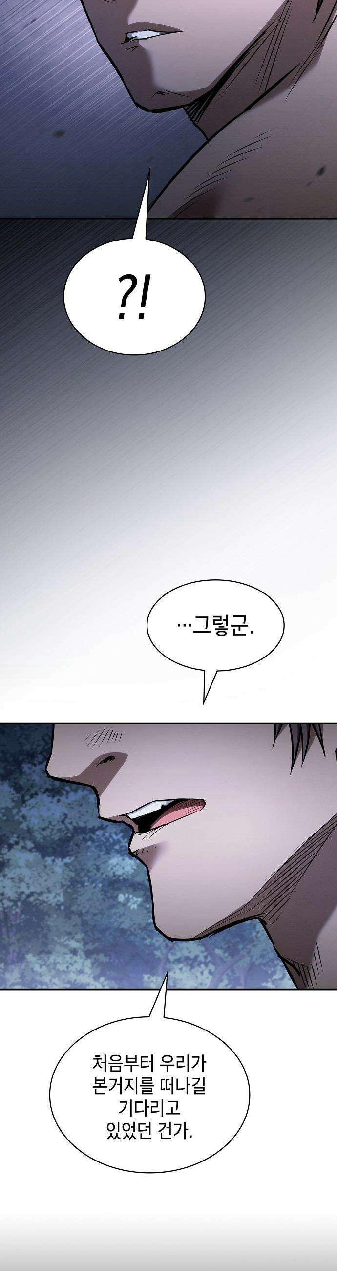 첩자의 마교생활 - 55화 37