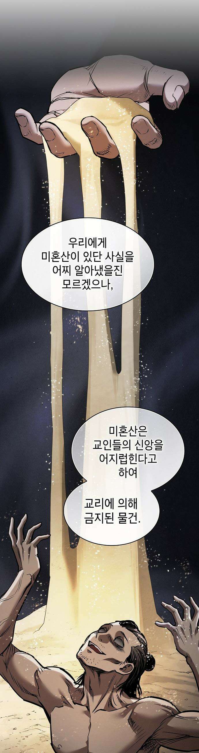 첩자의 마교생활 - 55화 38