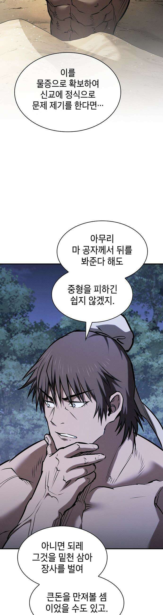 첩자의 마교생활 - 55화 39
