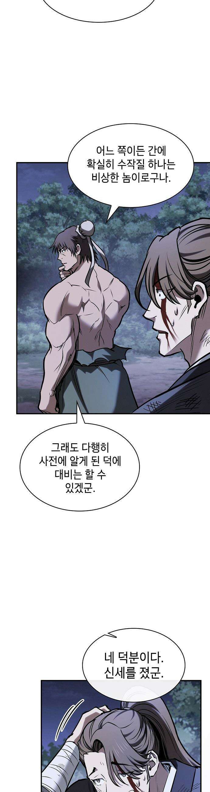 첩자의 마교생활 - 55화 40